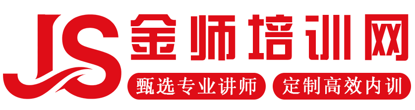 金师讲师网-找培训讲师、培训师就上金师培训网！
